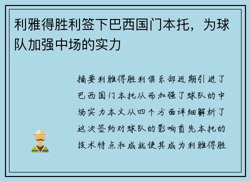 利雅得胜利签下巴西国门本托，为球队加强中场的实力