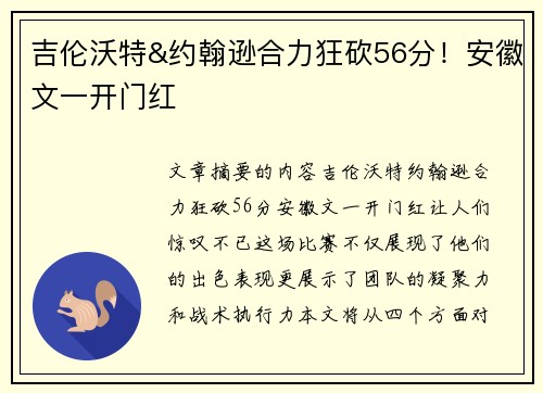 吉伦沃特&约翰逊合力狂砍56分！安徽文一开门红