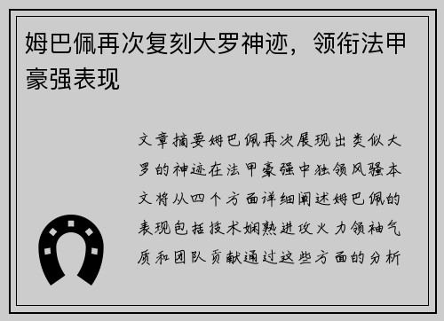 姆巴佩再次复刻大罗神迹，领衔法甲豪强表现