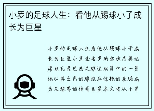 小罗的足球人生：看他从踢球小子成长为巨星